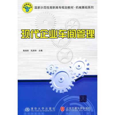 淺析《現(xiàn)代企業(yè)車間管理》 陳旭東與孔慶玲的實(shí)踐智慧